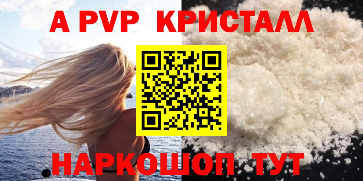 Альфа ПВП кристаллы  APVP VHQ  A-PVP Crystall  Йошкар-Ола  Alpha PVP  Вход с VPN 