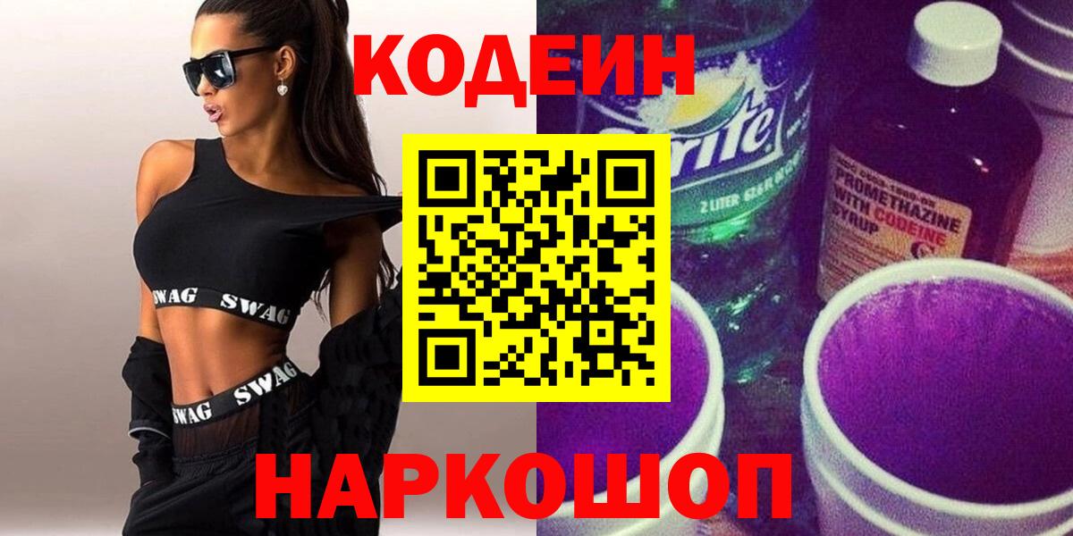 Йошкар-Ола  Кодеин напиток Lean (лин)  Кодеин Purple Drank  Вход с VPN 