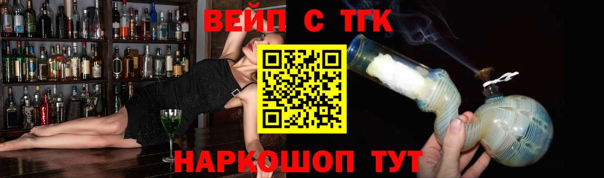 Йошкар-Ола  ТГК жижа  ТГК вейп  Вход с VPN 